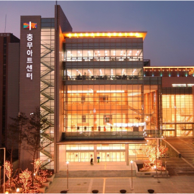 충무아트센터